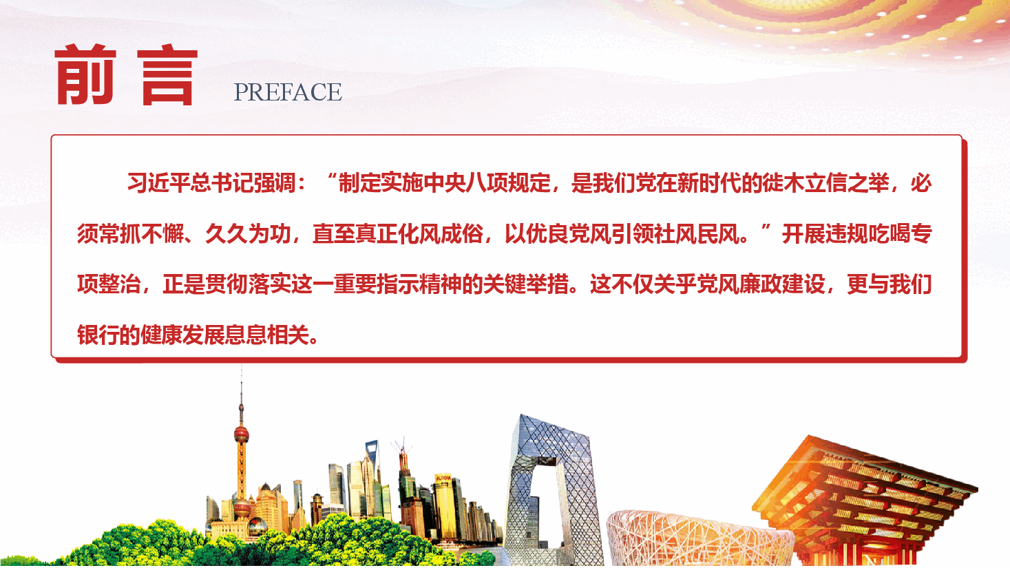 银行系统整治违规吃喝专题党课（PPT+文字稿）.pptx，第2页预览