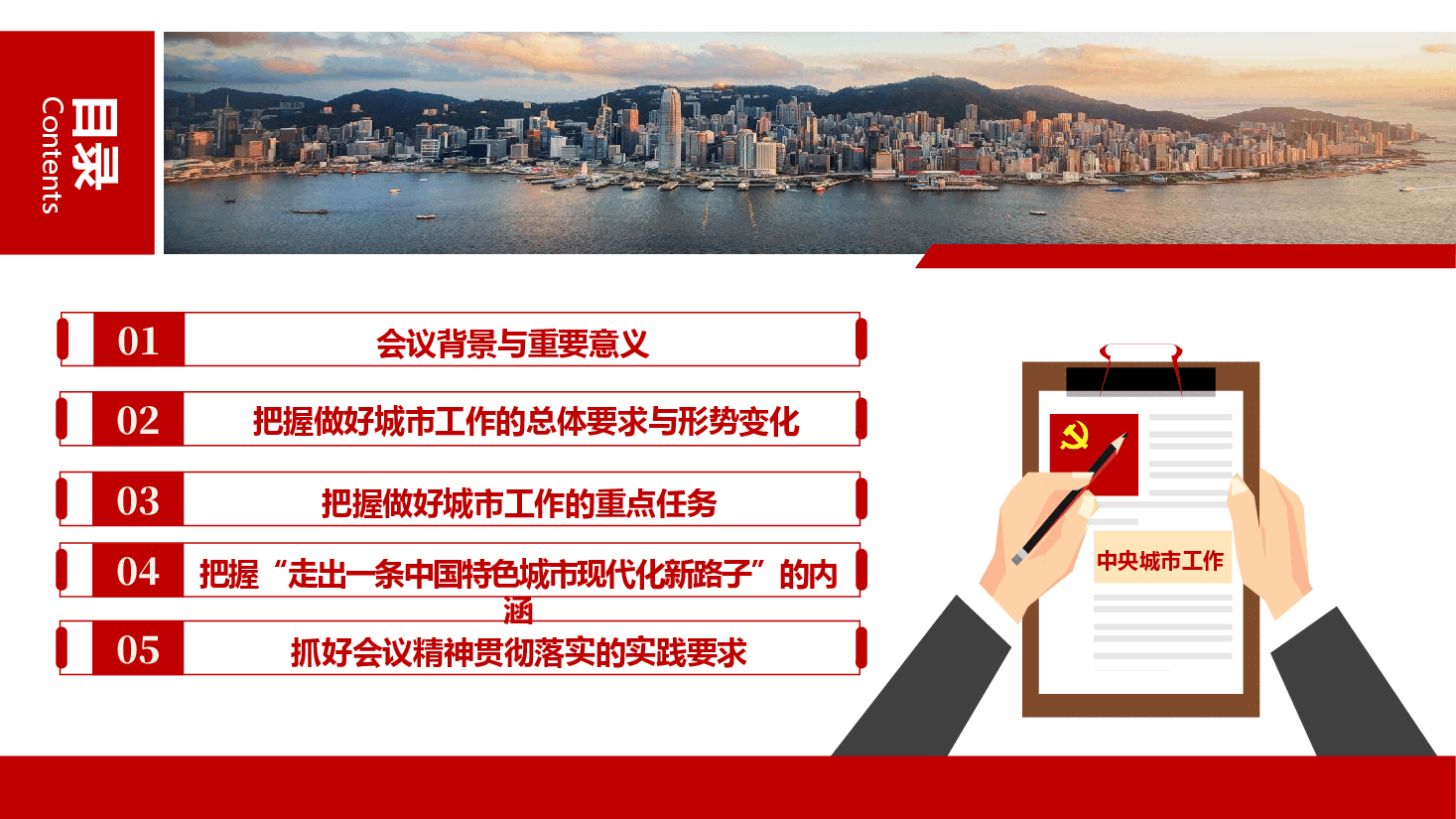2025年中央城市工作会议精神传达学习辅导报告(PPT+文字稿).pptx,第3页预览