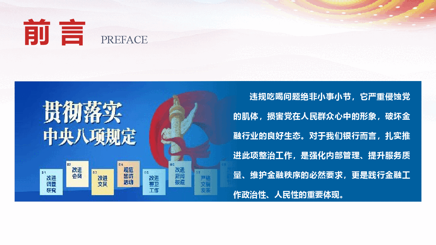 银行系统整治违规吃喝专题党课（PPT+文字稿）.pptx，第3页预览
