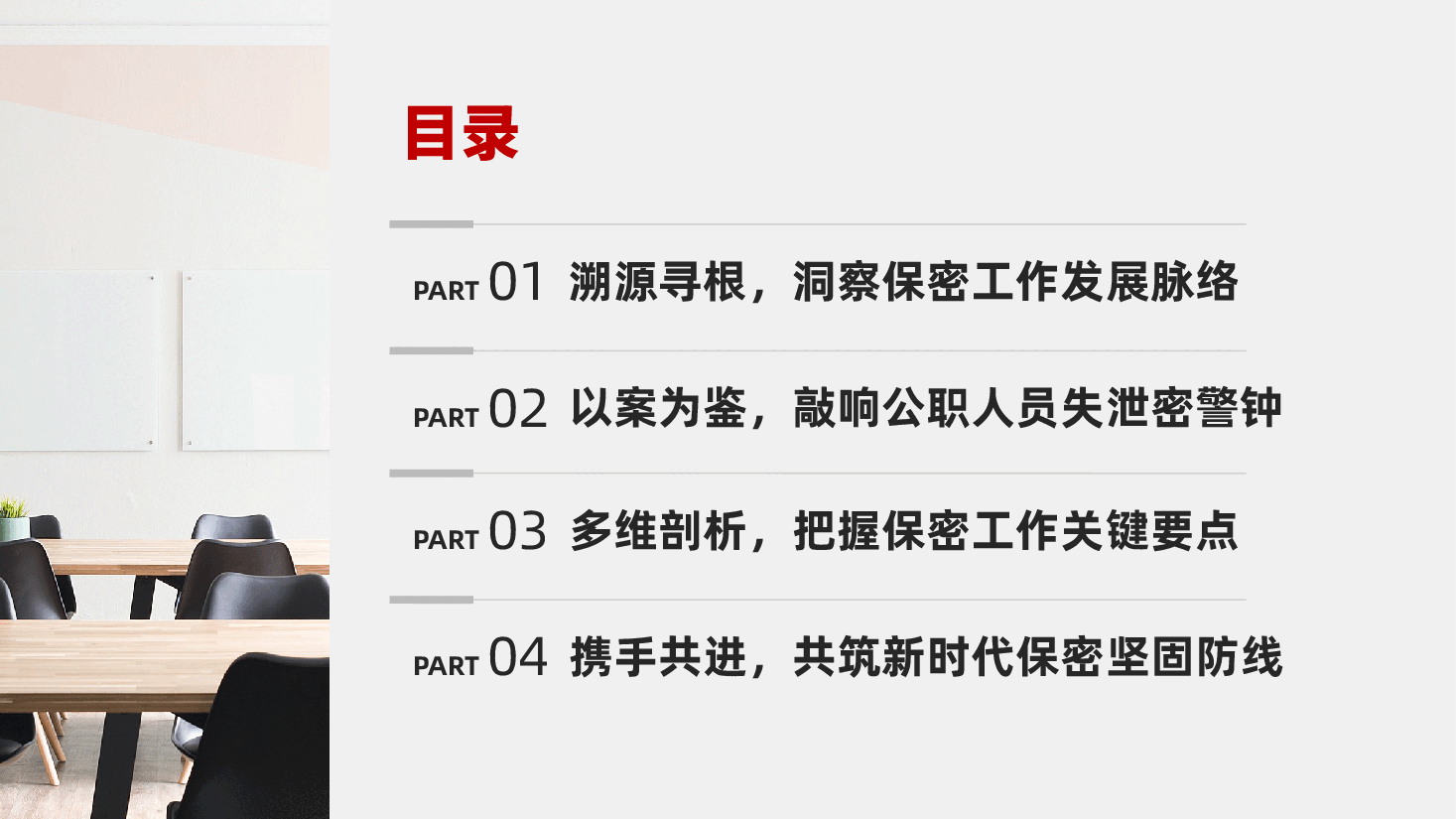 保密教育:以史为鉴、共筑新时代保密防线ppt——典型案例分析(含讲稿).pptx,第3页预览