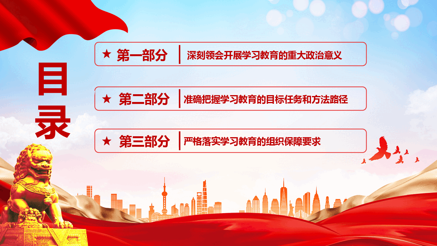 以严明作风护航中国式现代化新征程——解读《关于在全党开展深入贯彻中央八项规定精神学习教育的通知》.pptx,第3页预览