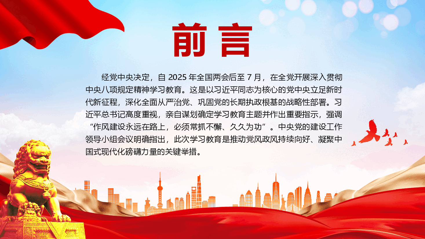 以严明作风护航中国式现代化新征程——解读《关于在全党开展深入贯彻中央八项规定精神学习教育的通知》.pptx,第2页预览