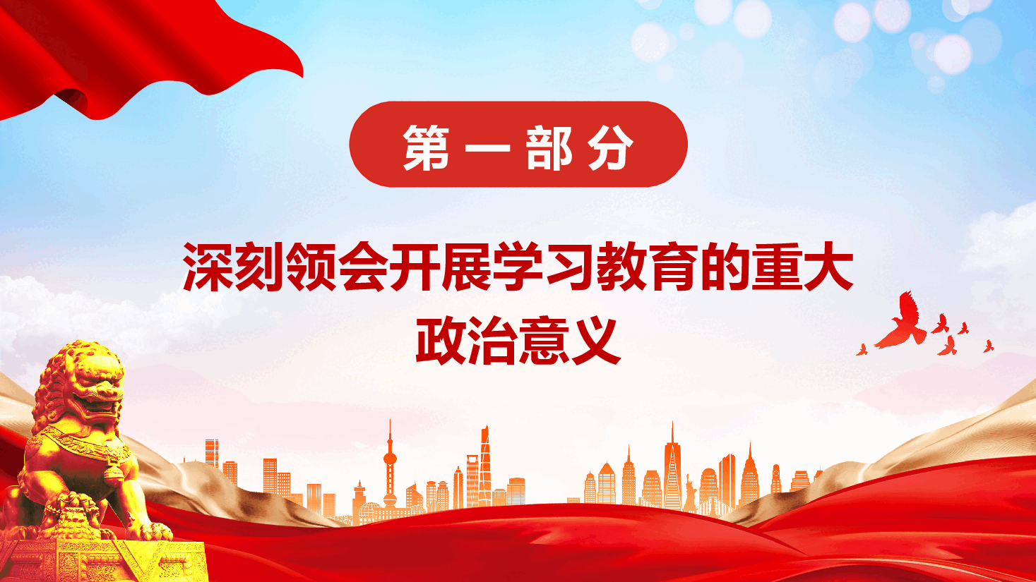以严明作风护航中国式现代化新征程——解读《关于在全党开展深入贯彻中央八项规定精神学习教育的通知》.pptx,第4页预览