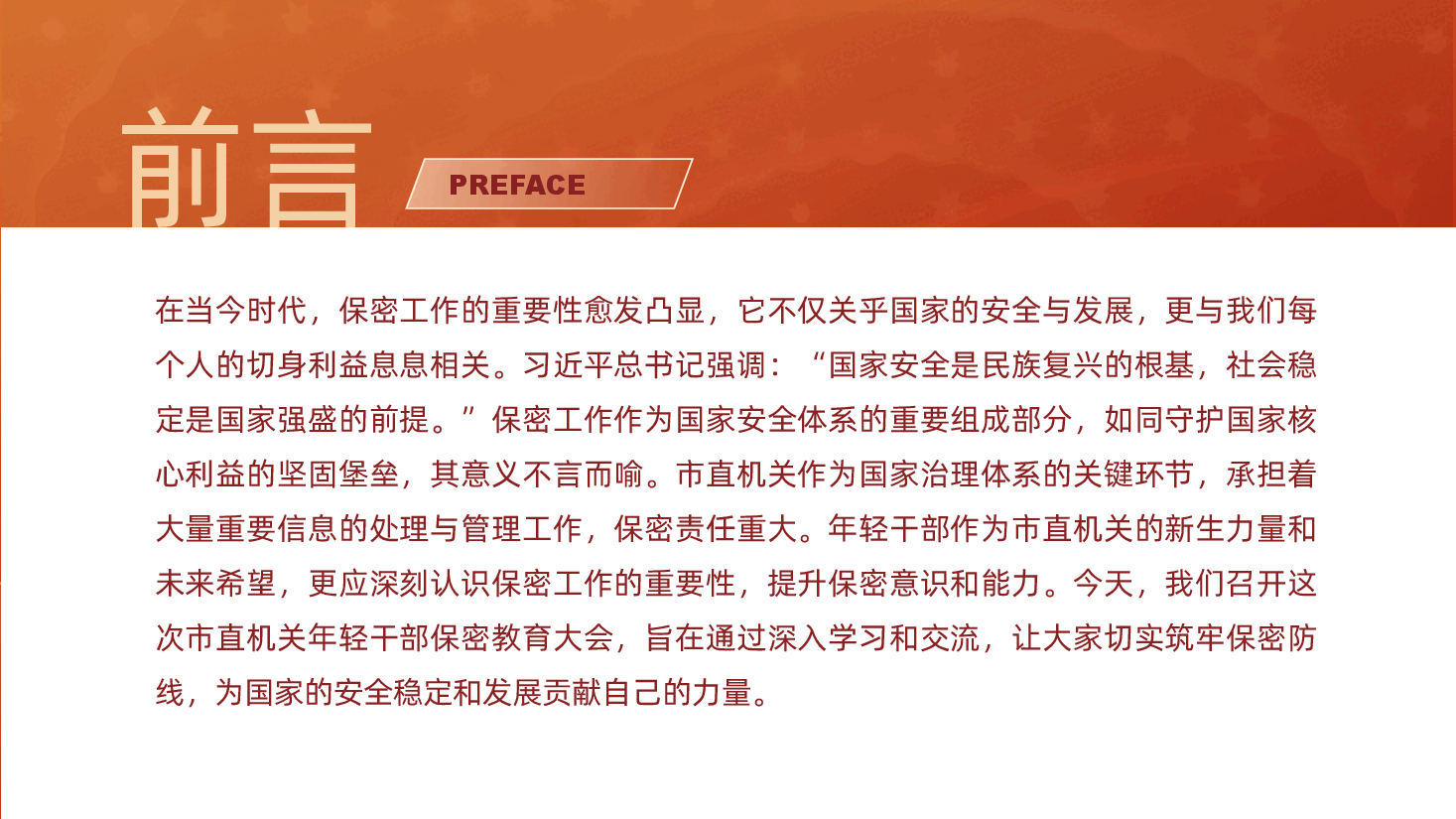 保密教育:以史为鉴、共筑新时代保密防线ppt——典型案例分析(含讲稿).pptx,第2页预览