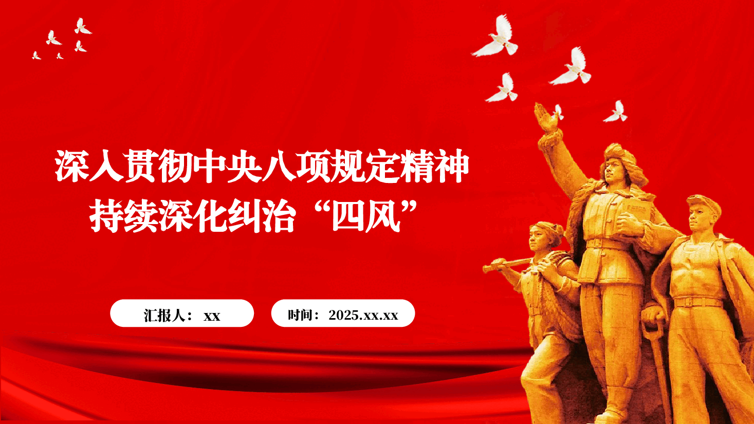 深入贯彻八项规定精神,持续深化纠治“四风”.pptx,第1页预览
