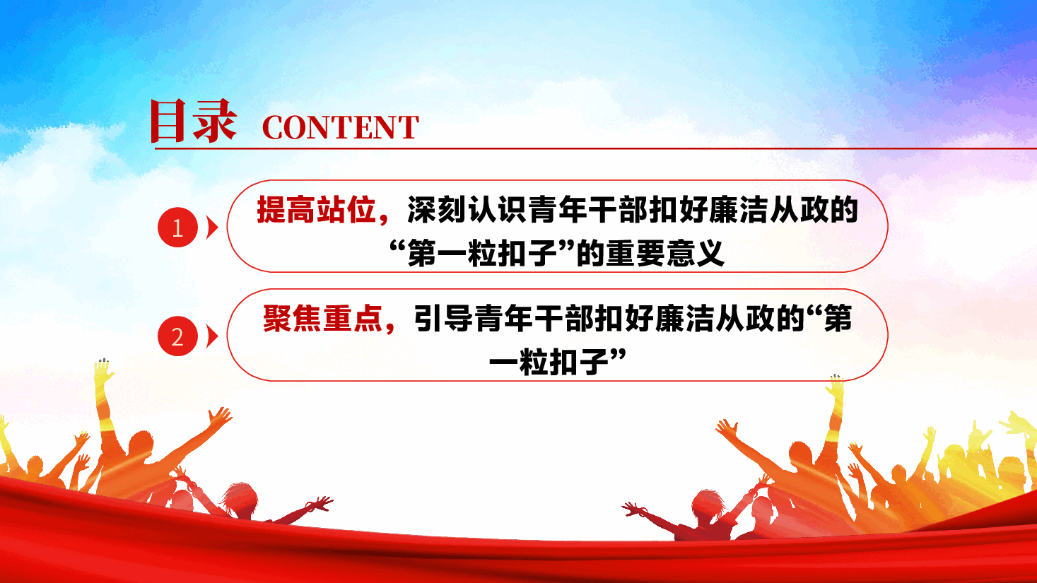 廉政党课:扣好“第一粒扣子”,深化作风建设,走好廉洁从政路ppt(含讲稿).pptx,第3页预览