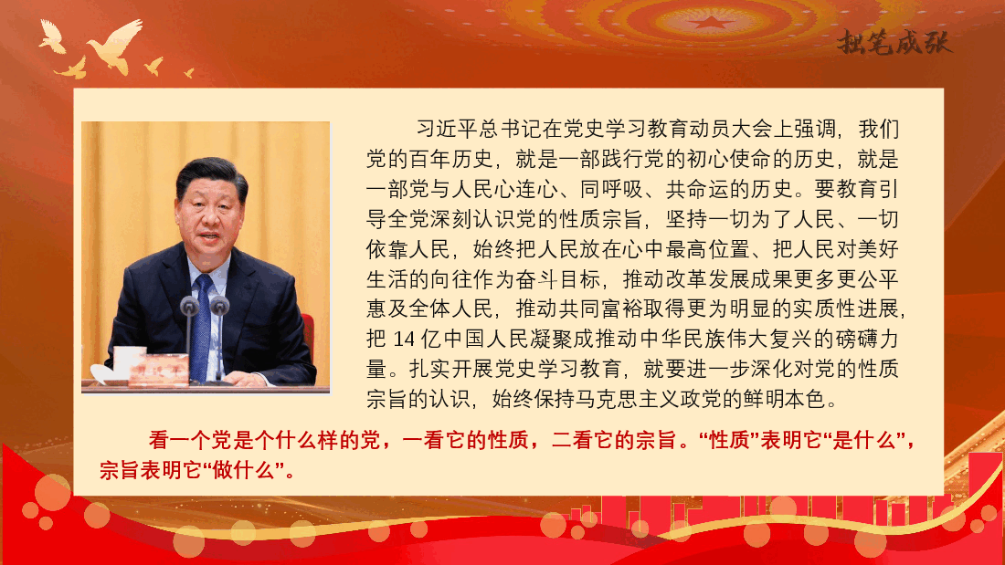 PPT课件:进一步深化对党的性质和宗旨的认识(2025预备党员和入党积极份子培训).pptx,第3页预览
