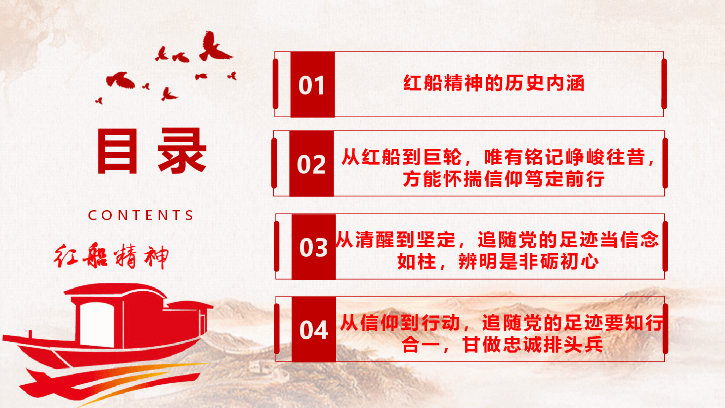 八一建军节专题课件：沿着“南湖红船”的航向前进.pptx，第2页预览
