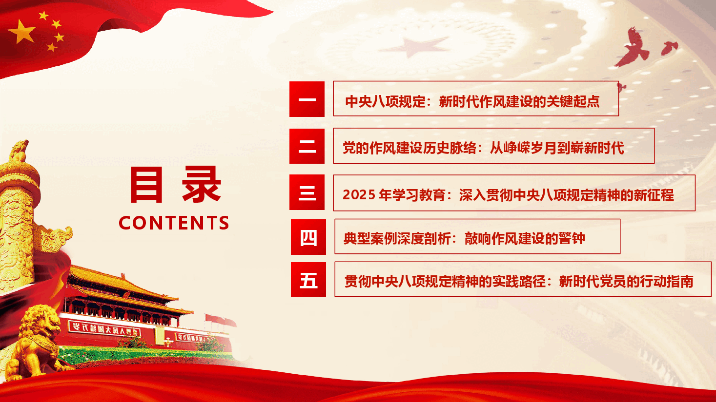 PPT:深悟中央八项规定,以作风之坚筑复兴之基.pptx,第2页预览
