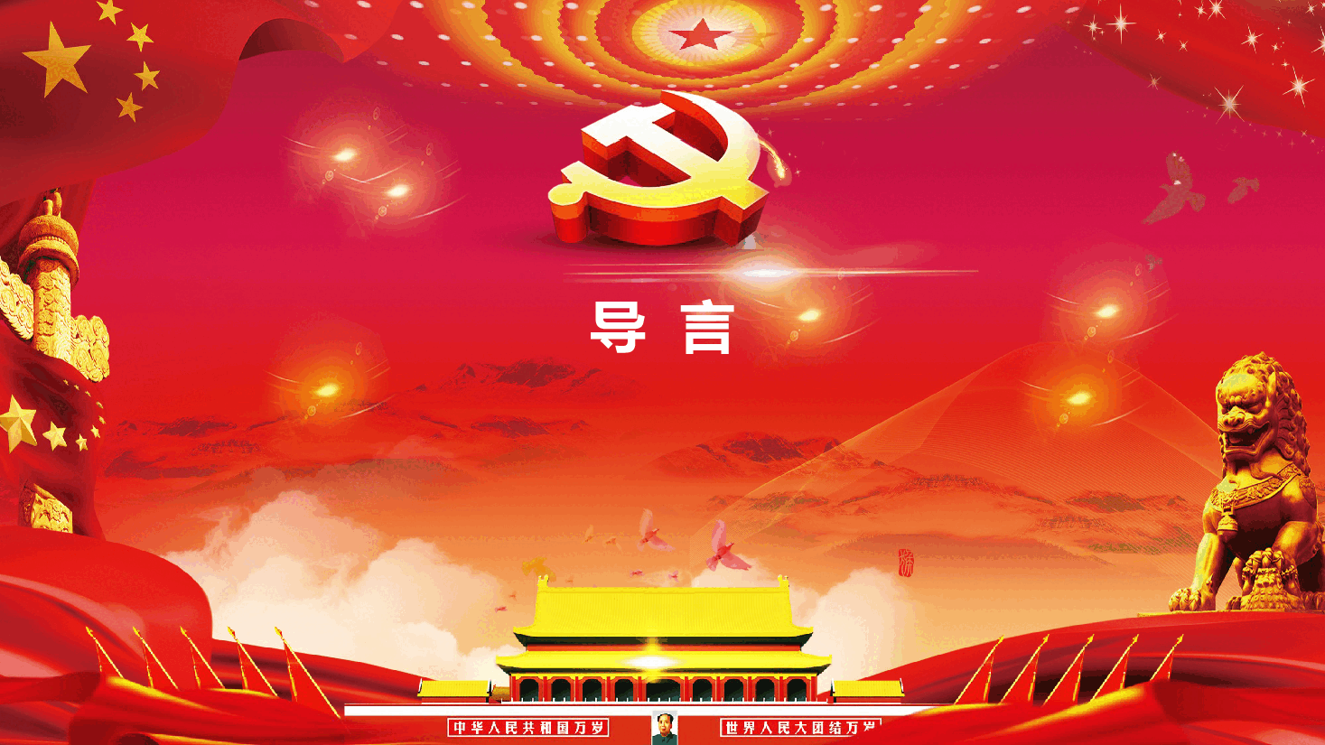 PPT:深悟中央八项规定,以作风之坚筑复兴之基.pptx,第3页预览