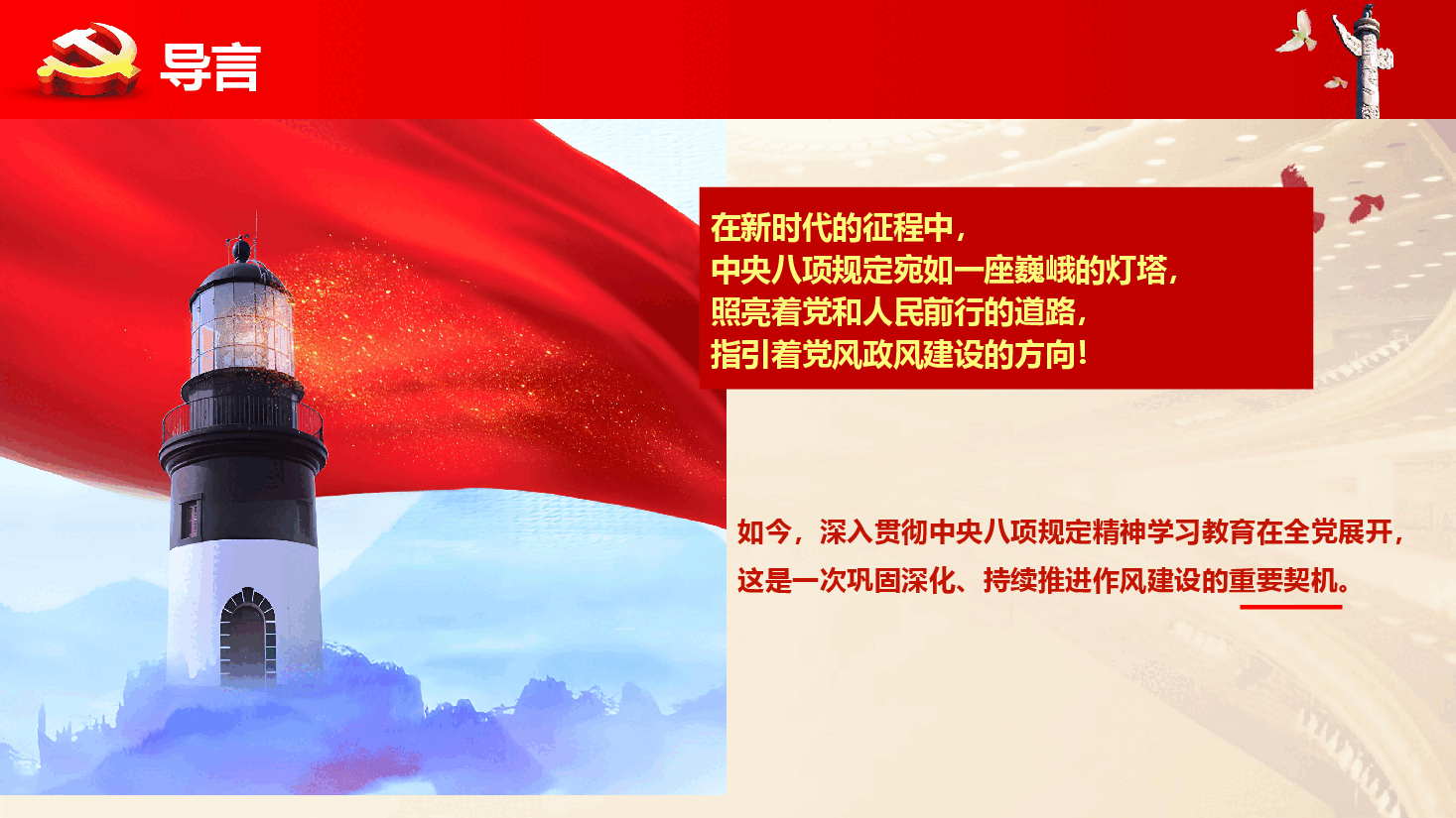 PPT:深悟中央八项规定,以作风之坚筑复兴之基.pptx,第4页预览