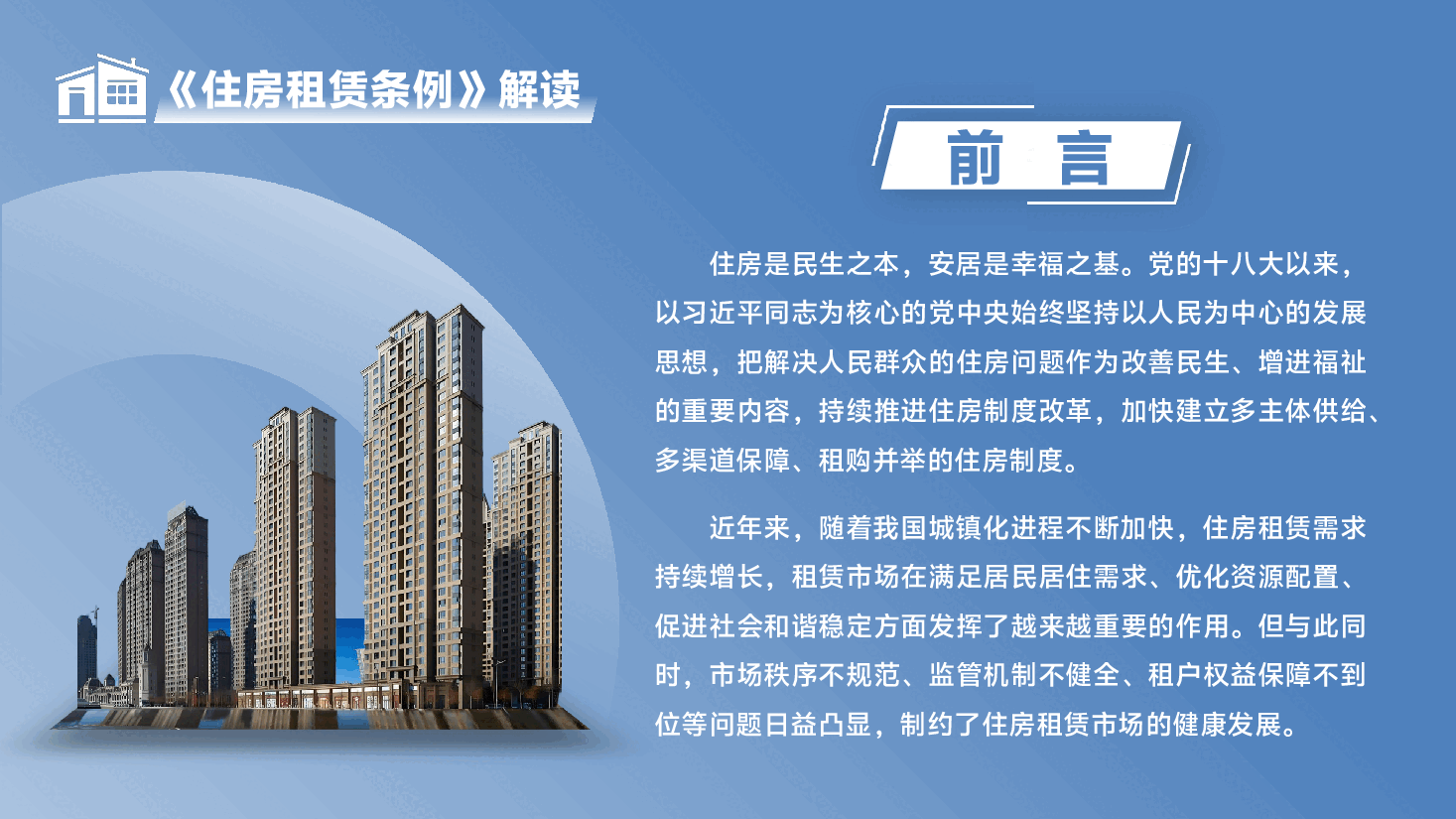 解读《住房租赁条例》专题辅导PPT(附文稿).pptx,第2页预览