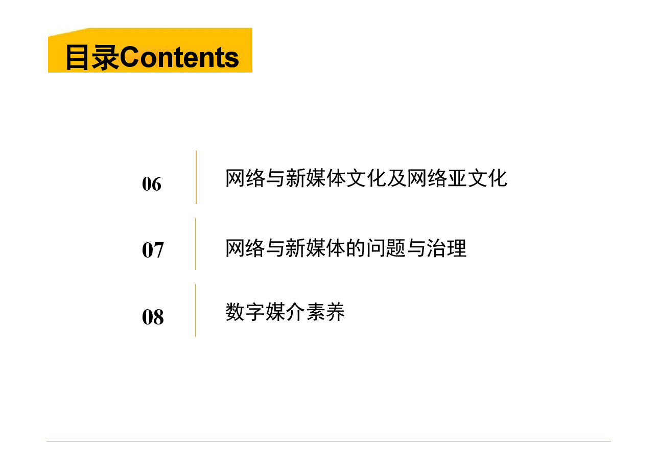 2025年网络与新媒体概论-第1章电子课件.pdf,第4页预览