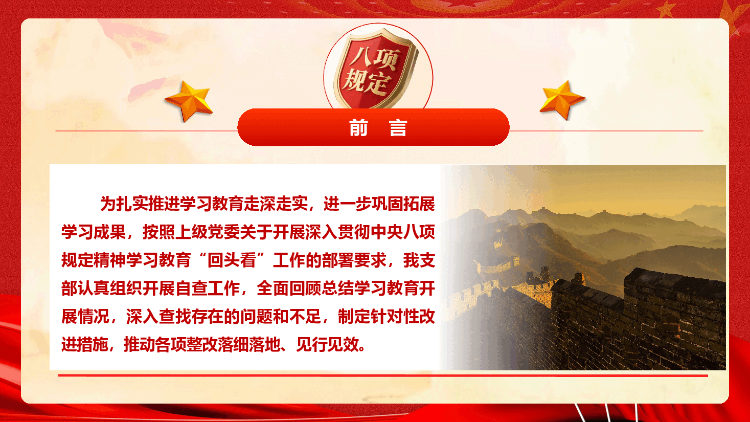 党支部开展学习教育”回头看“自查情况总结报告(PPT+文字稿).pptx,第2页预览