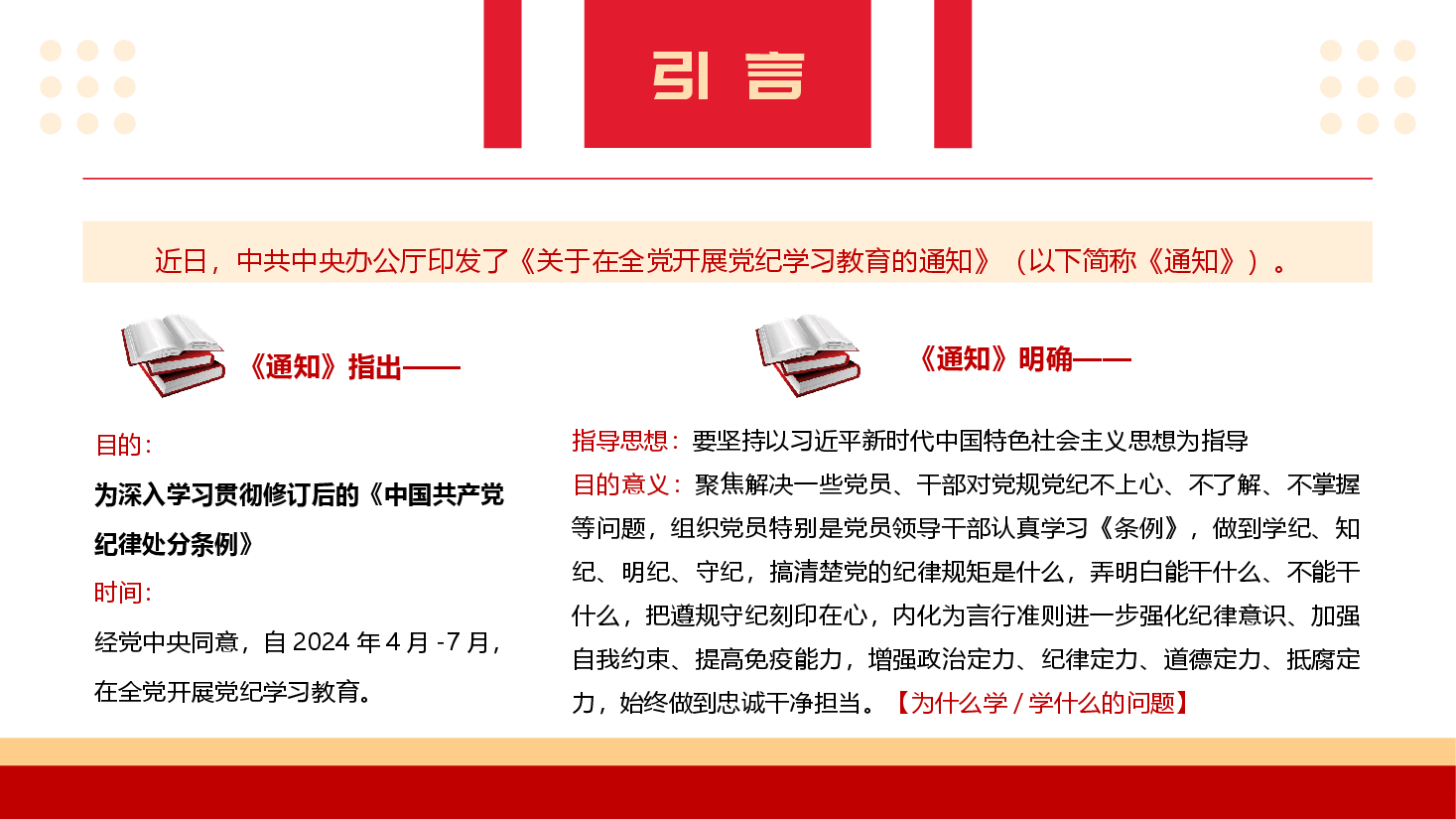 课件PPT：学习贯彻新修订的《中国共产党纪律处分条例》.pptx，第2页预览