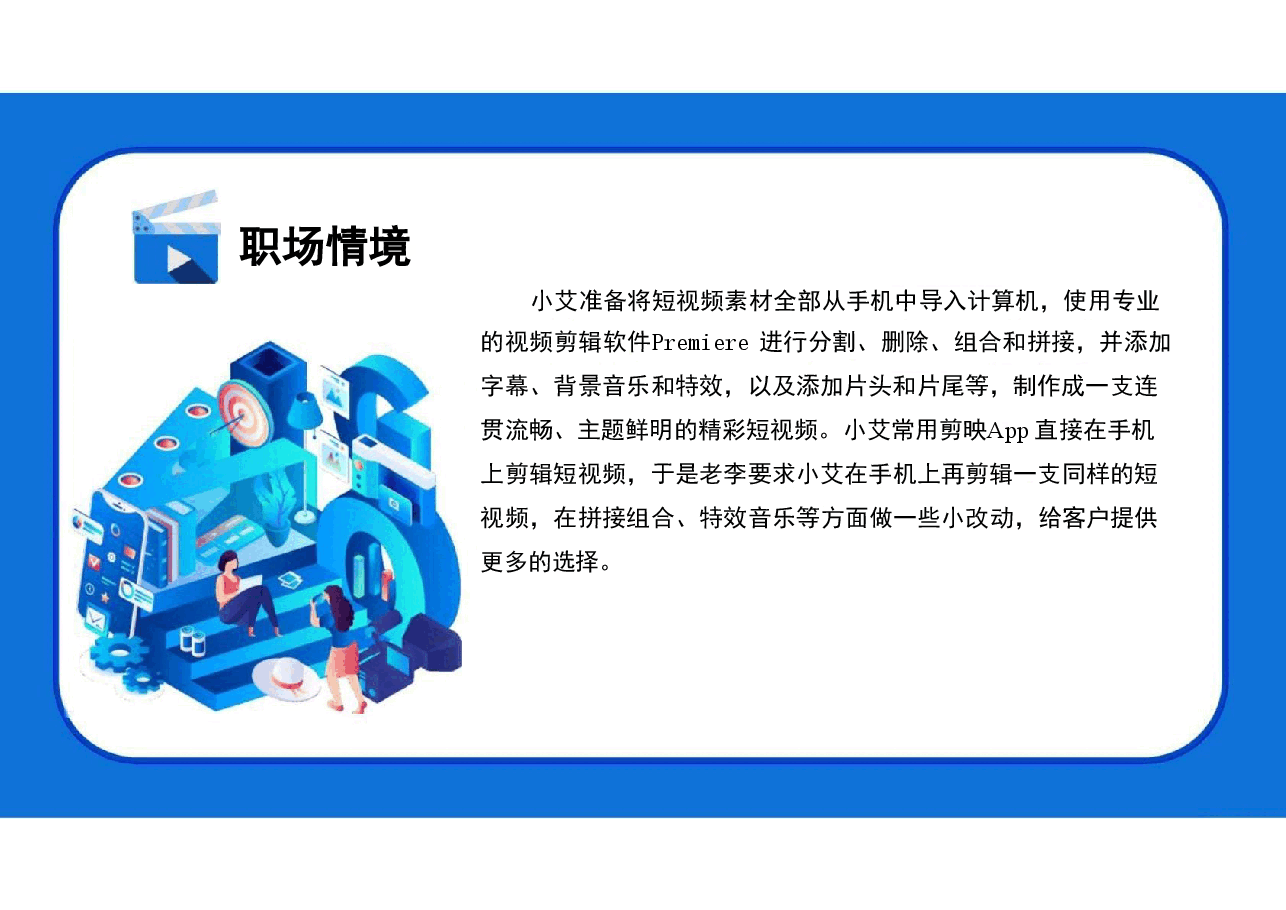 2025年短视频运营实务(慕课版)—配套教材课件项目5电子课件.pdf,第2页预览