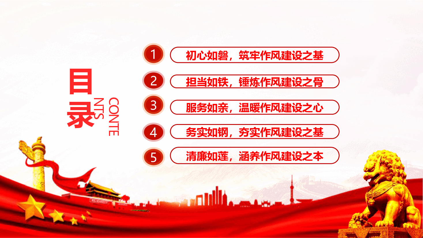 作风建设专题课件(附文字稿):强基铸魂树新风踔厉奋发谱新篇.pptx,第3页预览