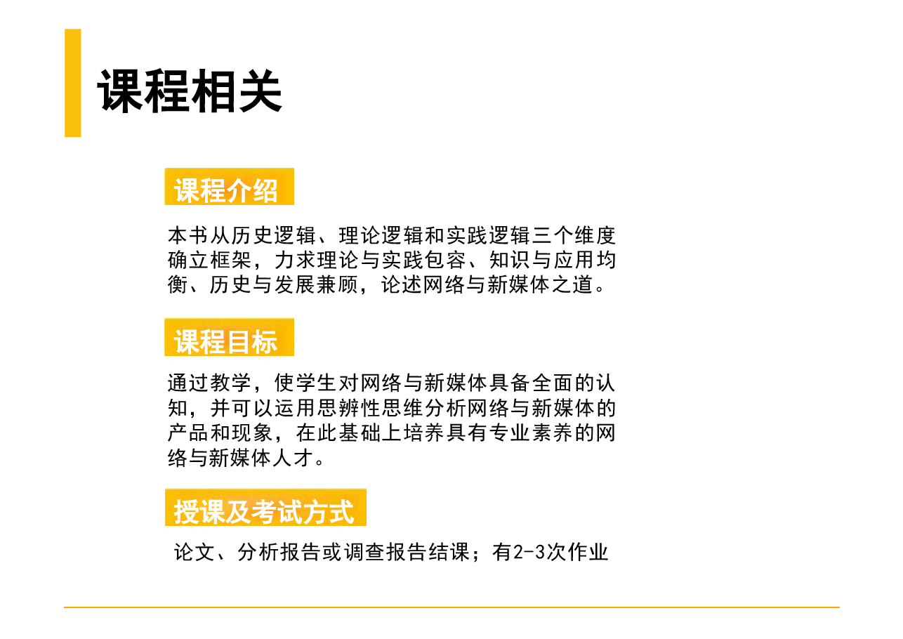2025年网络与新媒体概论-第1章电子课件.pdf,第2页预览