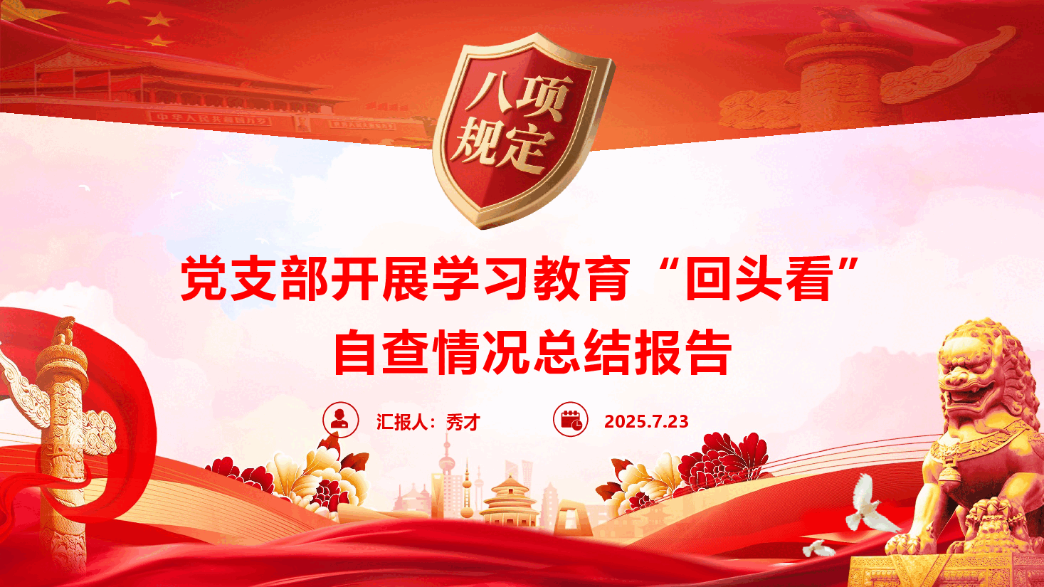 党支部开展学习教育”回头看“自查情况总结报告(PPT+文字稿).pptx,第1页预览