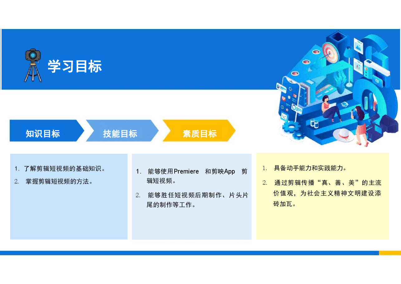 2025年短视频运营实务(慕课版)—配套教材课件项目5电子课件.pdf,第3页预览