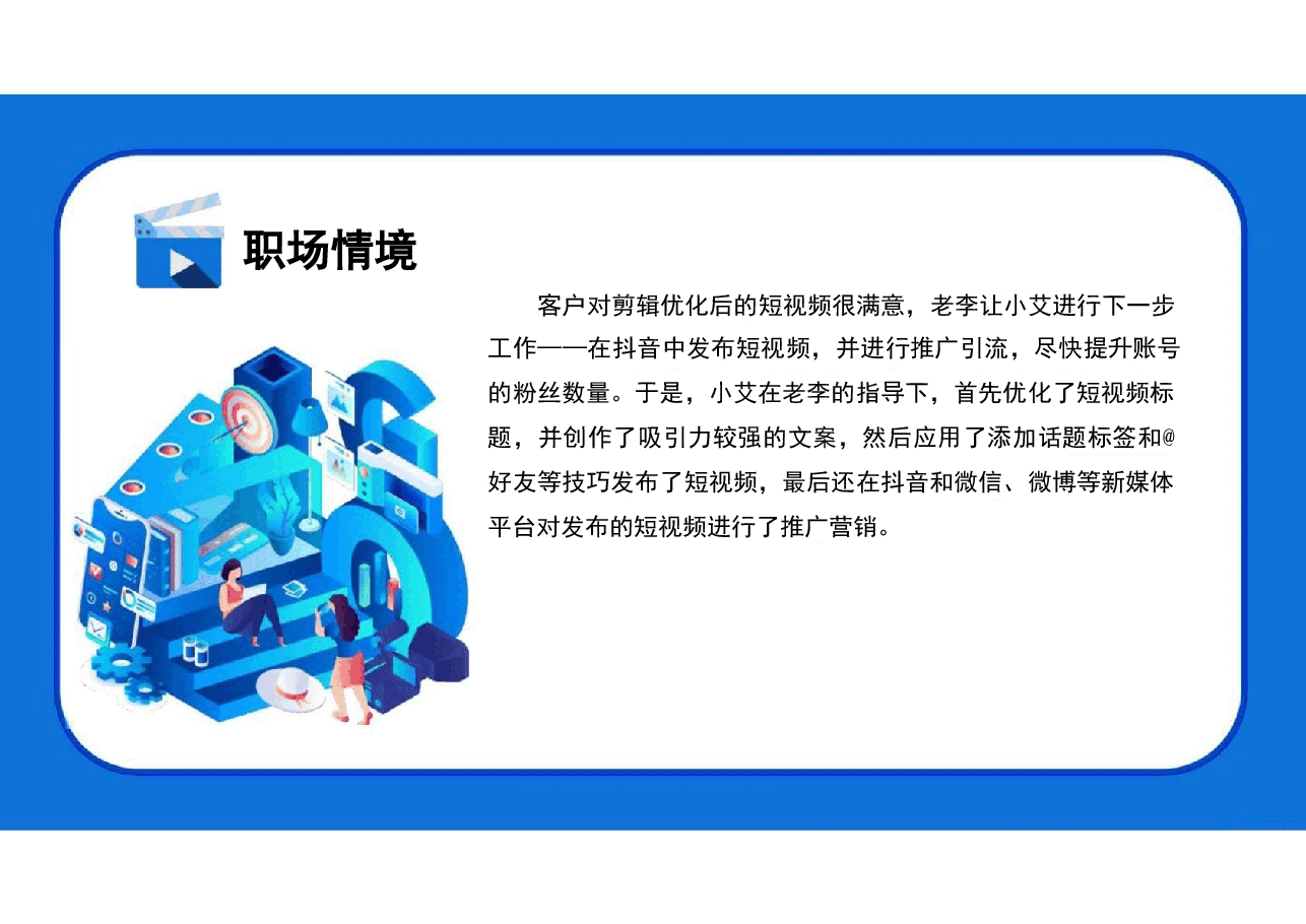 2025年短视频运营实务(慕课版)—配套教材课件项目6电子课件.pdf,第2页预览