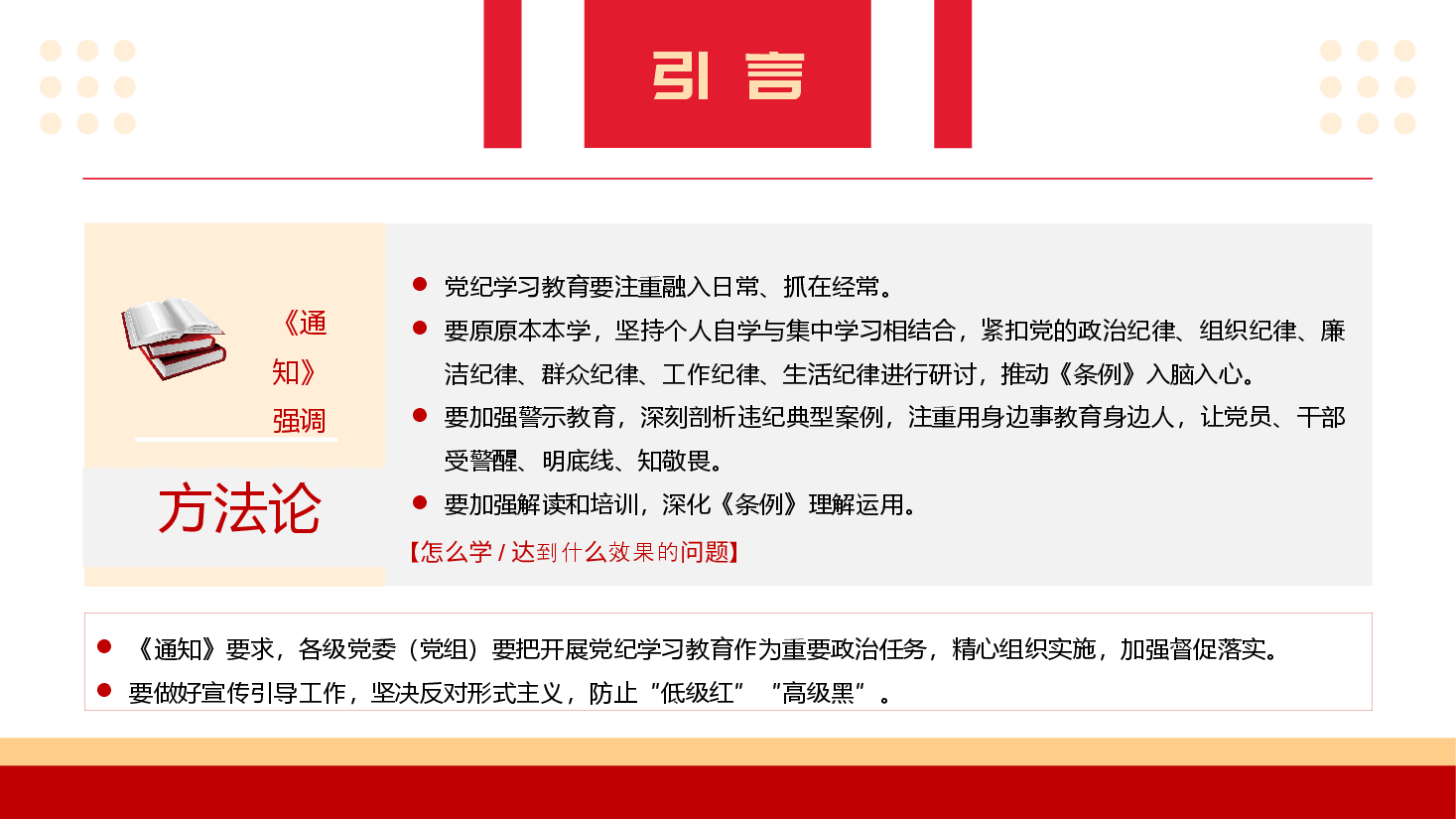 课件PPT：学习贯彻新修订的《中国共产党纪律处分条例》.pptx，第3页预览