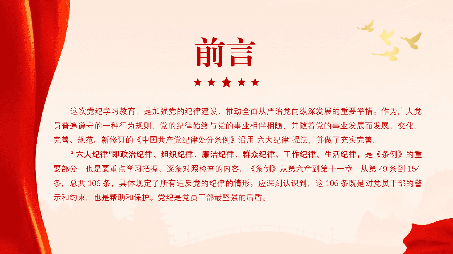 课件PPT:严守“六大纪律”,争当讲纪律守规矩的表率(配讲稿).pptx,第2页预览