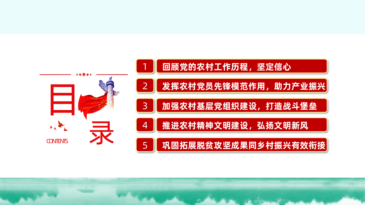 在新时代乡村振兴征程中彰显党员担当ppt——如何担当作为、发挥农村党员先锋模范作用（含讲稿）.pptx，第3页预览