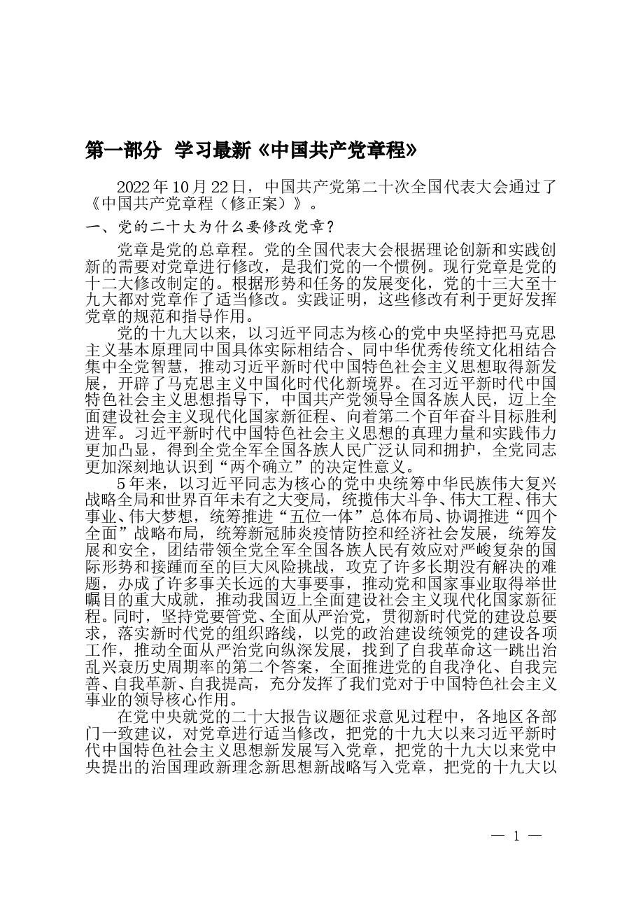2025年入党积极分子(发展对象)培训资料.doc,第3页预览