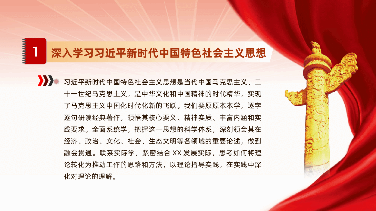 坚定信念、砥砺前行、为全市高质量发展贡献机关力量ppt——如何强化党建引领,提升工作效能(含讲稿).pptx,第4页预览