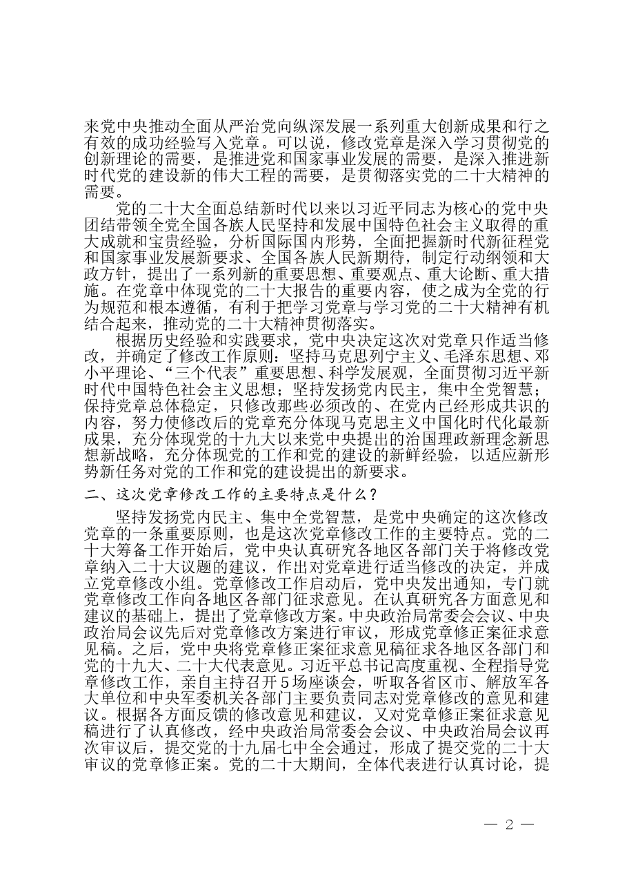 2025年入党积极分子(发展对象)培训资料.doc,第4页预览