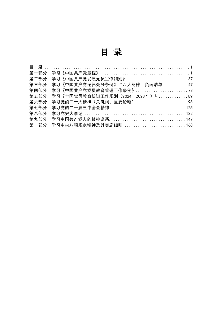 2025年入党积极分子(发展对象)培训资料.doc,第2页预览