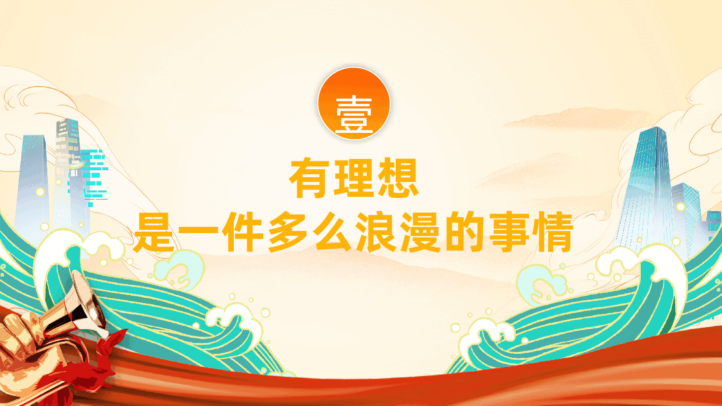新时代青年党员:筑梦新时代、奋斗正青春ppt——激励党员担当奋斗(含讲稿).pptx,第4页预览