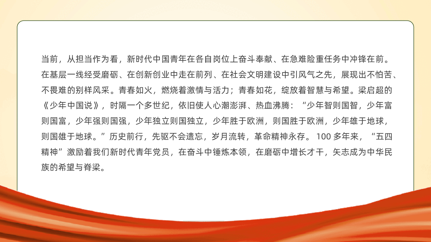 新时代青年党员:筑梦新时代、奋斗正青春ppt——激励党员担当奋斗(含讲稿).pptx,第2页预览
