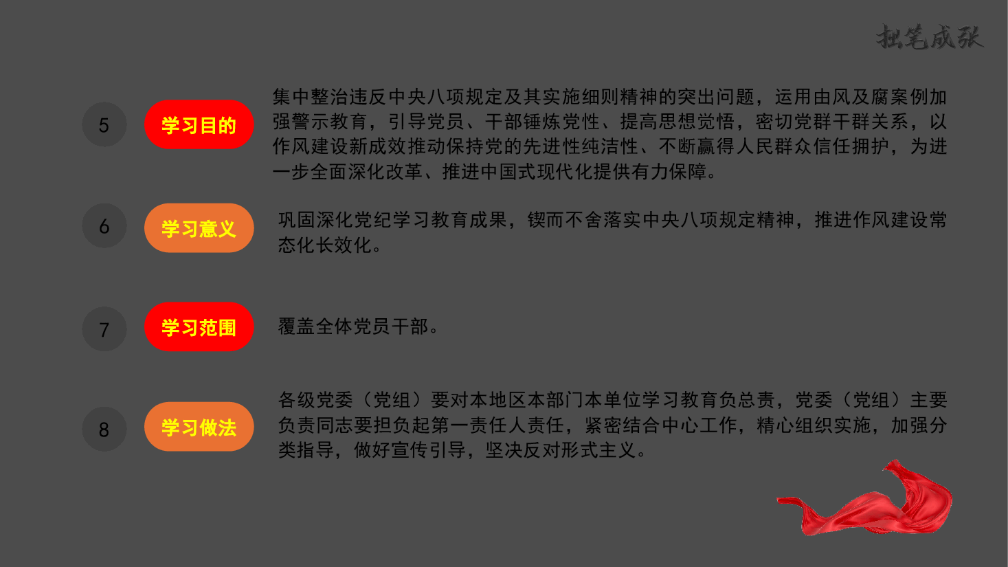【课件PPT】擦亮全面从严治党的“金色名片”——学习贯彻中央八项规定精神-022.pptx,第3页预览