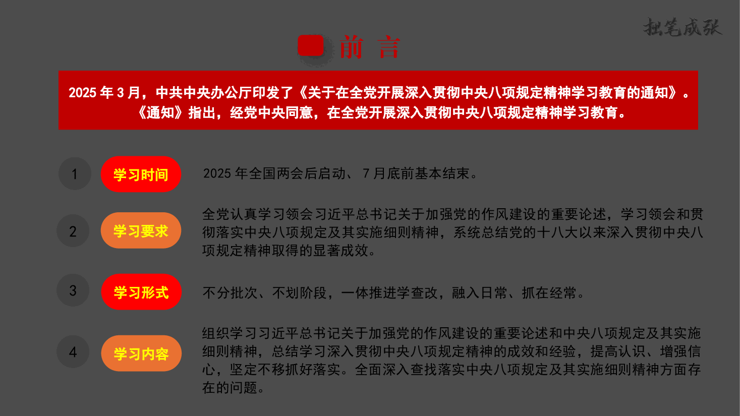 【课件PPT】擦亮全面从严治党的“金色名片”——学习贯彻中央八项规定精神-022.pptx,第2页预览