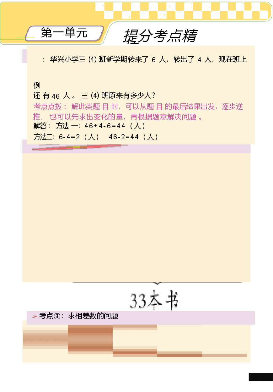 小学数学二三四年级上册考点与重难点题型精梳2024秋数学苏教2上考点精梳.docx,第1页预览
