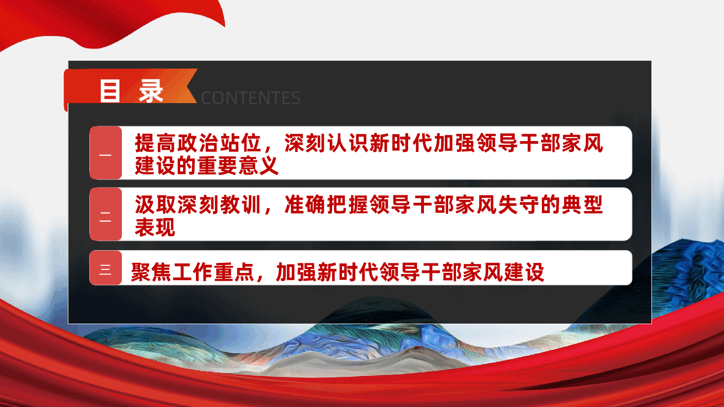 以家风建设助力党风廉政建设ppt——领导干部家风建设、家风家教(含讲稿).pptx,第3页预览