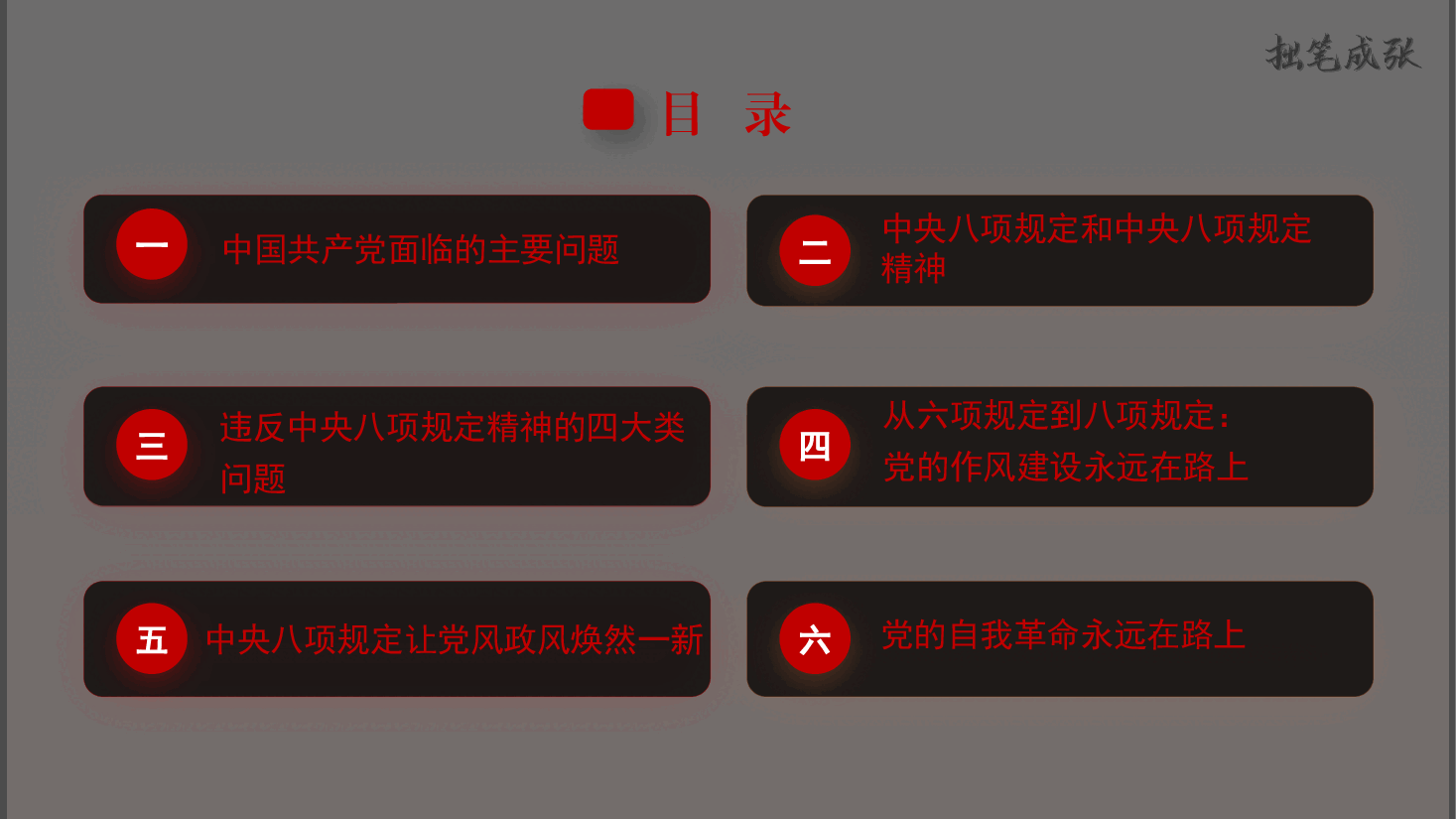 【课件PPT】擦亮全面从严治党的“金色名片”——学习贯彻中央八项规定精神-022.pptx,第4页预览