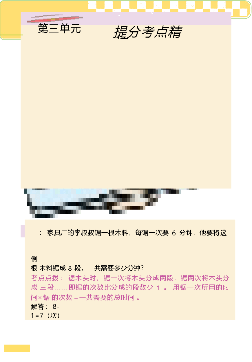 小学数学二三四年级上册考点与重难点题型精梳2024秋数学苏教2上考点精梳.docx,第4页预览