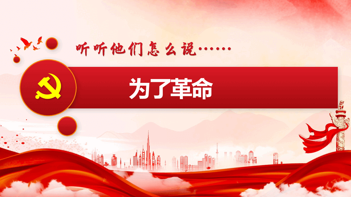 入党积极分子教育培训专题党课《入党为了什么?》(PPT+文字稿).pptx,第3页预览