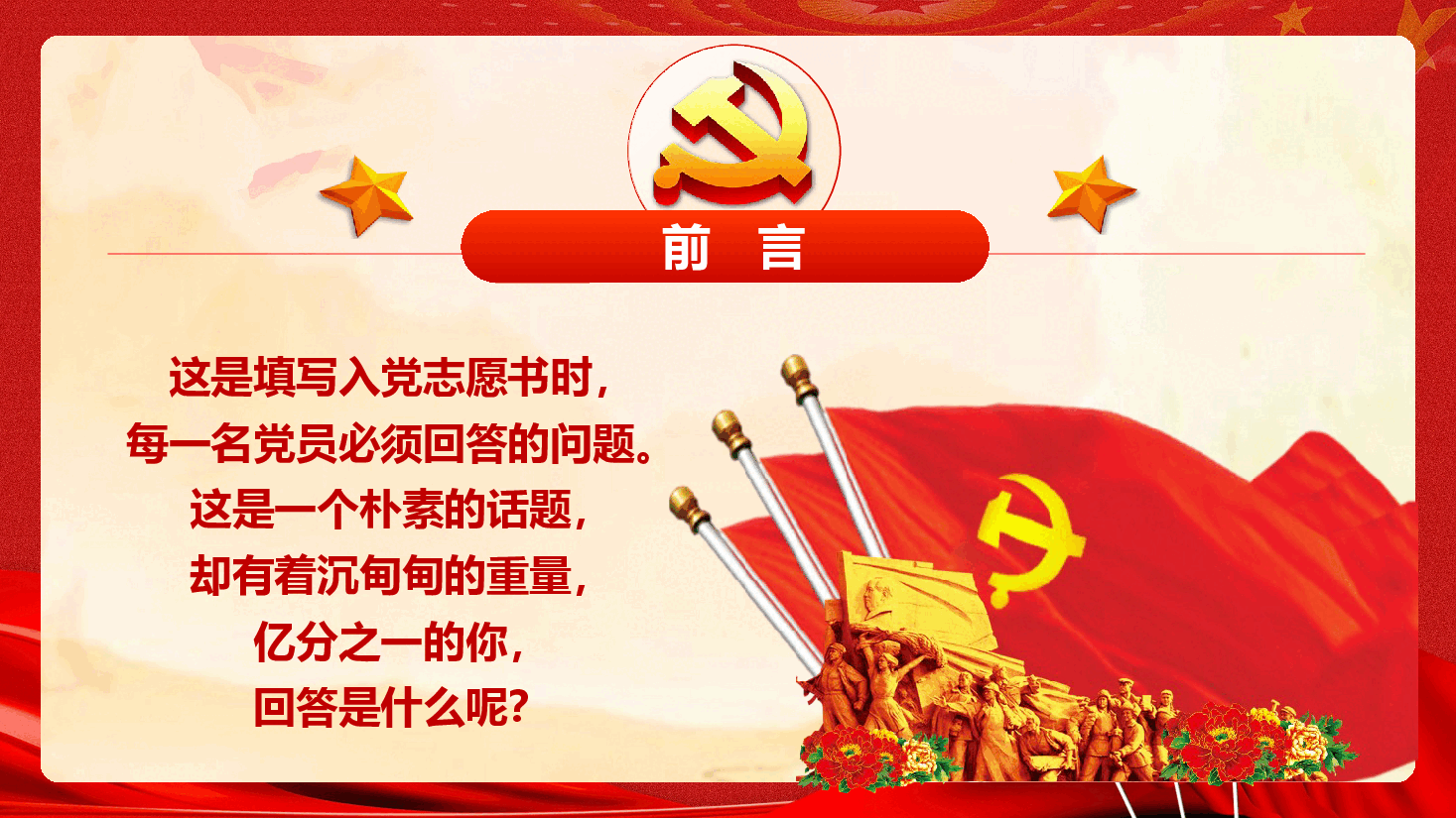 入党积极分子教育培训专题党课《入党为了什么?》(PPT+文字稿).pptx,第2页预览