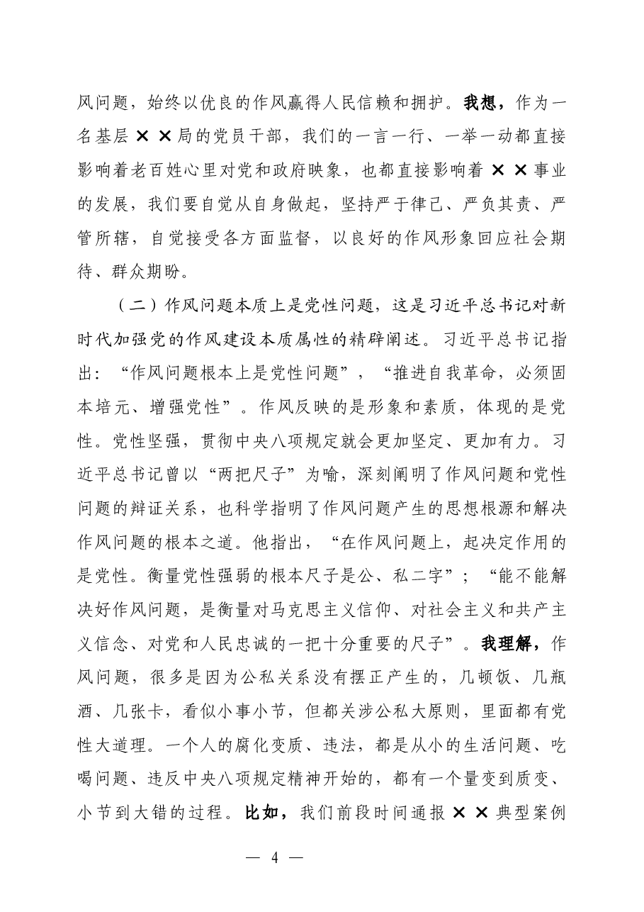 第三季度党课.docx,第4页预览