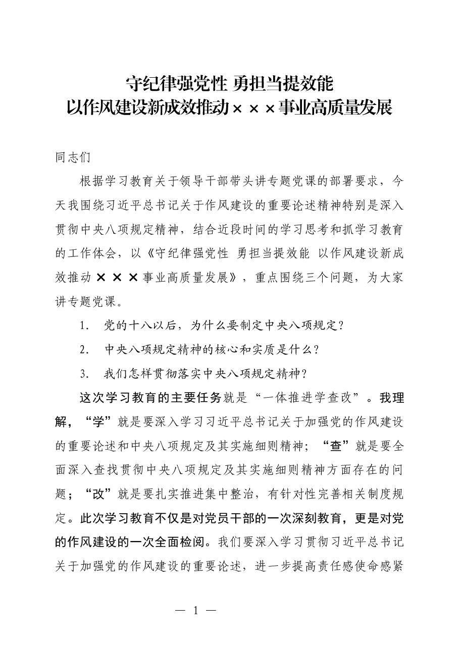 第三季度党课.docx,第1页预览