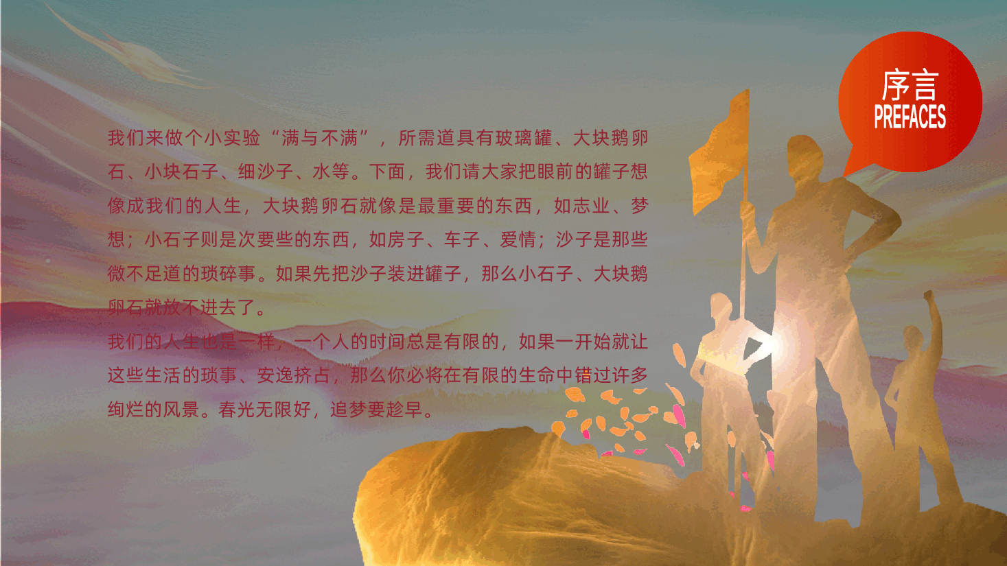 梦想励志:青年追梦,要趁早ppt——青年奋斗拼搏(含讲稿).pptx,第2页预览