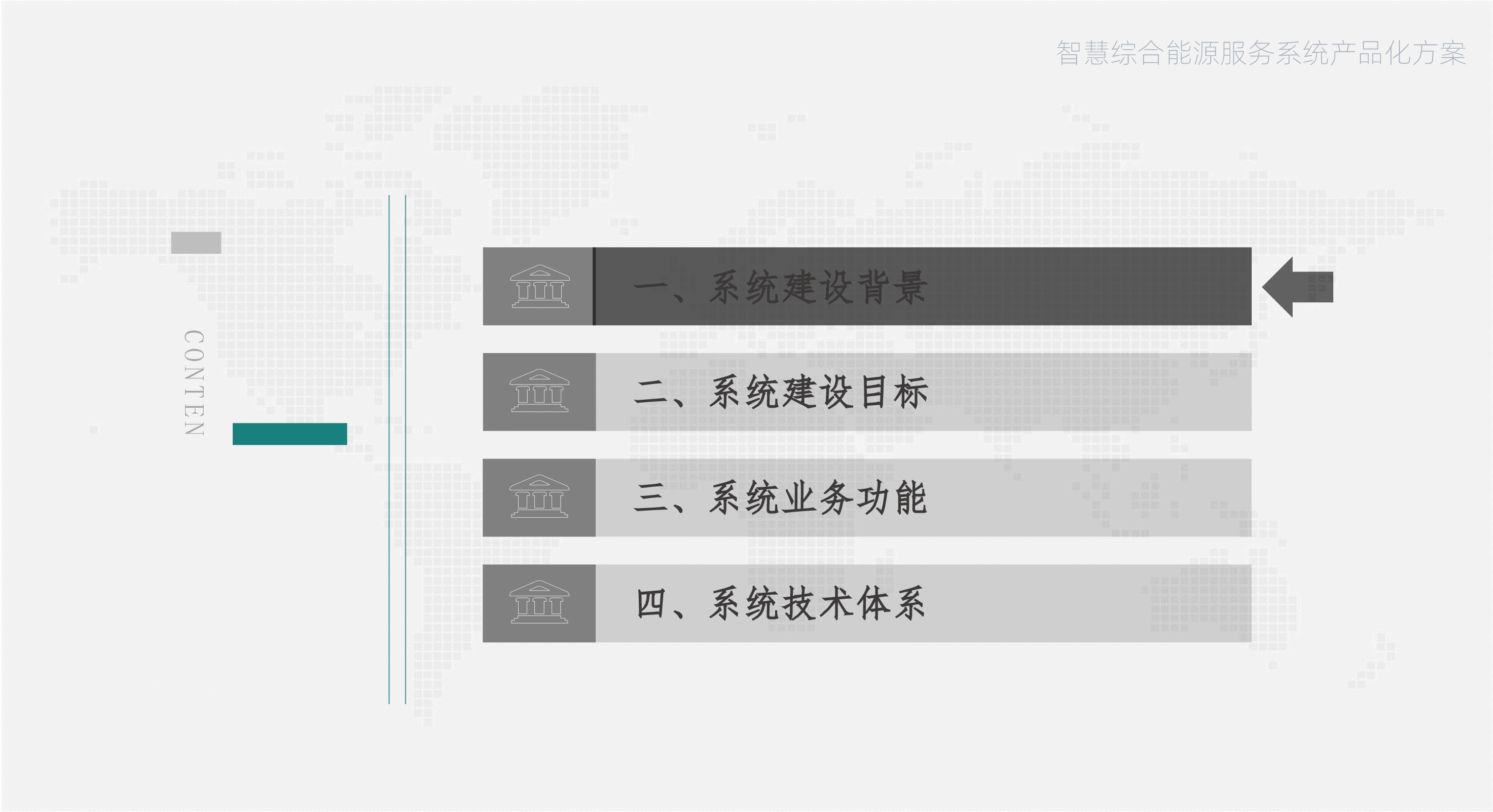 2025年综合能源系统建设方案合集2套创新版.pptx,第2页预览