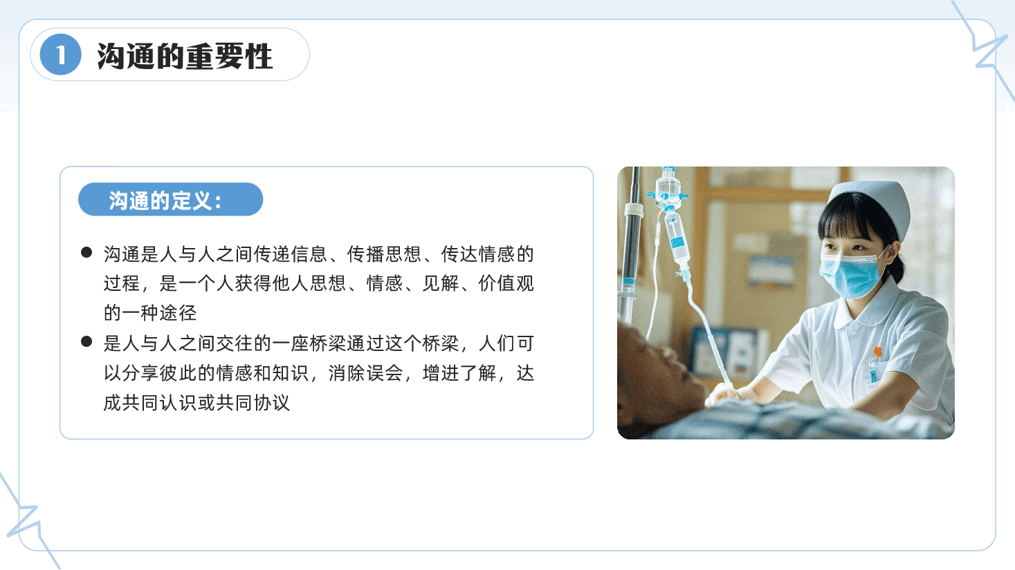 护患沟通技巧培训PPT.pptx,第4页预览