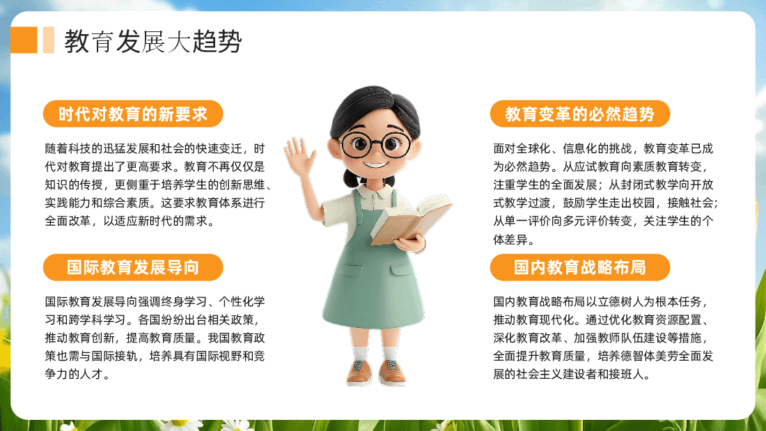 教师教育政策宣讲PPT.pptx,第4页预览