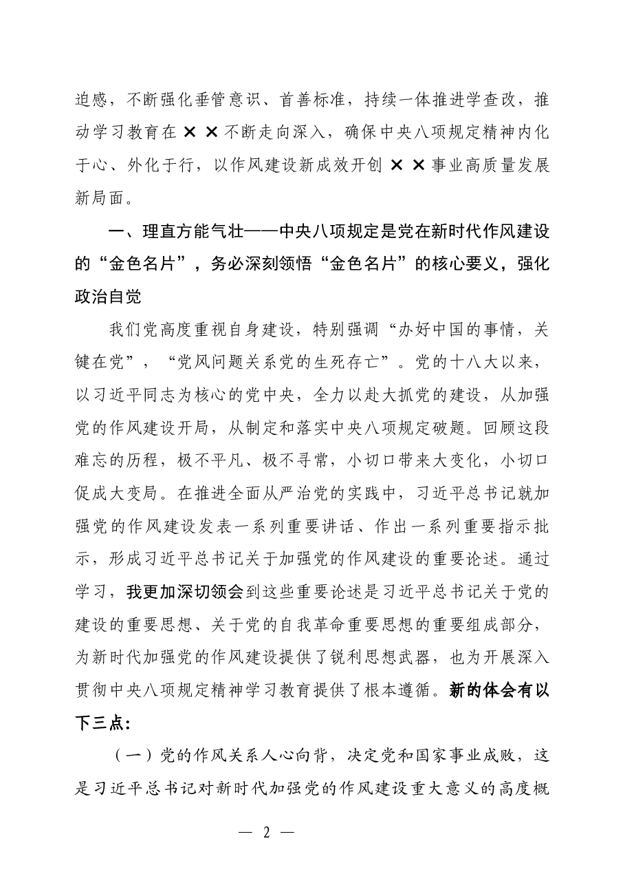 第三季度党课.docx,第2页预览