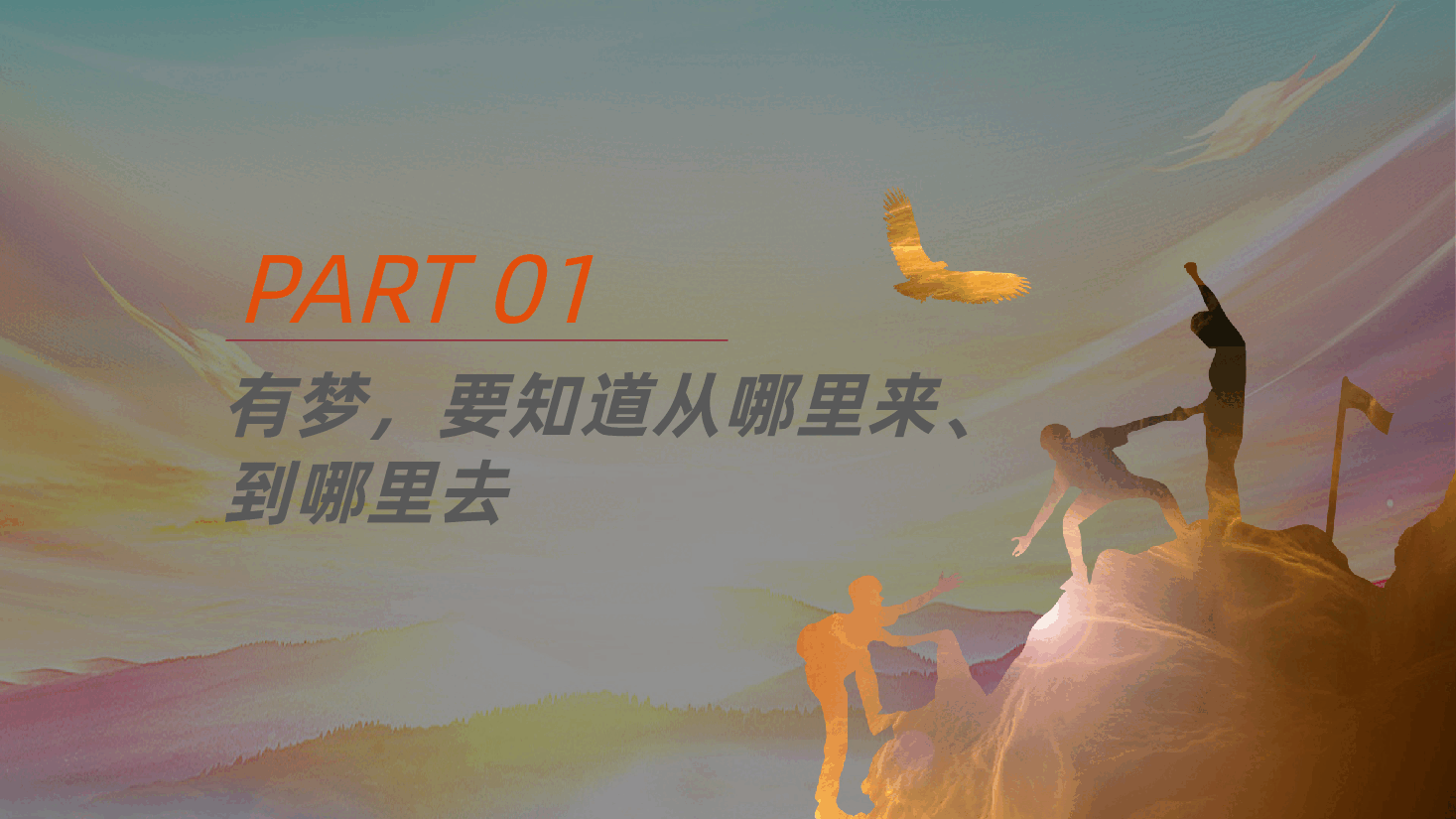 梦想励志:青年追梦,要趁早ppt——青年奋斗拼搏(含讲稿).pptx,第4页预览